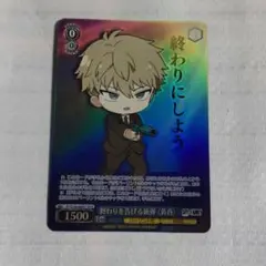 SPY×FAMILY ヴァイスシュヴァルツ 終わりを告げる銃弾 黄昏 ロイド