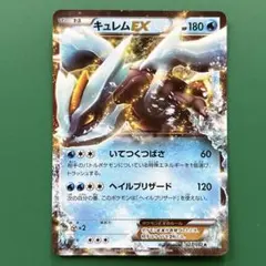 キュレムEX R BW3 ヘイルブリザード 022/052 - メルカリ