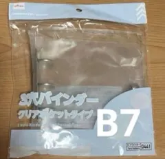 B7 3穴バインダー クリアポケット タイプ