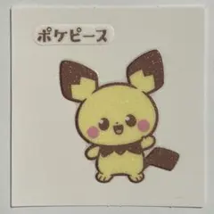 ポケピース ピチュー デコキャラシール ポケモンパン