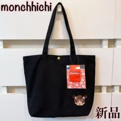しまむら/モンチッチ/トートバッグのサムネイル