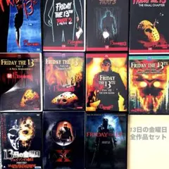 【13日の金曜日】シリーズ　全作品DVD セット　　ジェイソン