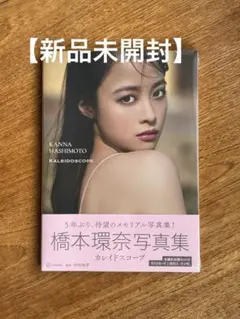 2026年最新】橋本環奈 写真集 カレイドスコープの人気アイテム - メルカリ
