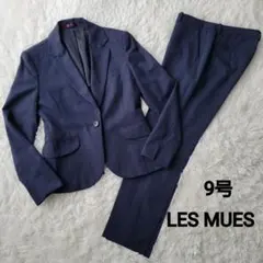 LES MUES パンツスーツ セットアップ チェック ネイビー 洗える 9号