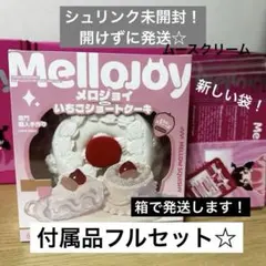 【付属品フルセット】メロジョイ Mellojoy いちごショートケーキ　ホール Mellojoy -ムースクリーム - メロジョイいちごショートケーキホール