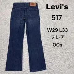 廃盤 リーバイス 907 デニム フレアパンツ ベルボトム ブーツカット