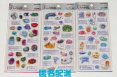 大人の図鑑シール　3D　コレクション　鉱物2 クラゲ ウミウシ　正規品