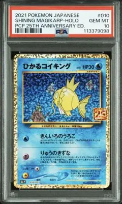 ポケモンカード ひかるコイキング PSA10★値下げ交渉可⭕️★ 2026年最新】ひかるコイキング psa10の人気アイテム - メルカリ