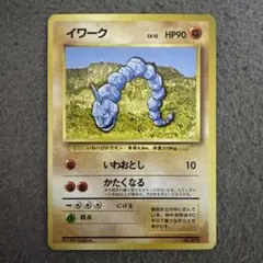 ポケモンカード イワーク 旧裏 PSA9 - メルカリ