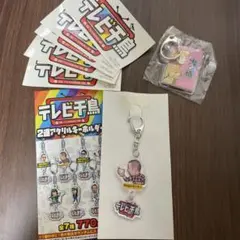 千鳥　グッズ　セット