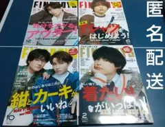 FINEBOYS SixTONES 表紙 まとめ売り 4冊セット