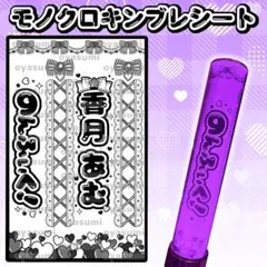 キンブレシート　オーダー　ピーコック 2枚1セット ペンライトシート オーダー 推し活 オタ活 ペン