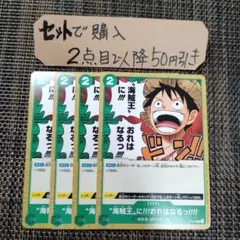 ワンピース 海賊王におれはなるっ プロモ 4枚 良品 番号o4258