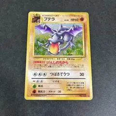 ポケモンカード ポケカ 旧裏 プテラ げんしのちから - メルカリ