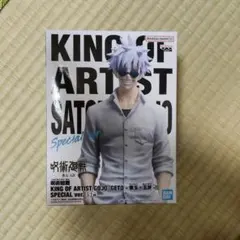 五条悟呪術廻戦 KING OF ARTIST GOJO・GETO-懐玉玉折-II