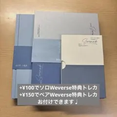 SEVENTEEN D×S アルバム SERENADE