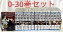 【3/8まで】呪術廻戦 0-30巻 全巻セット
