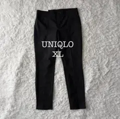 ユニクロ センタープレスレギンスパンツ 美脚シルエット ストレッチ XL黒
