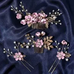 成人式結婚式　振袖 髪飾り　高見え　4点セット　かんざし 和装小物