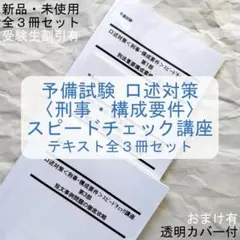 2025年最新】予備試験口述の人気アイテム - メルカリ