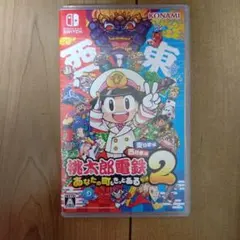 Switch 桃太郎電鉄2 あなたの町も きっとある 東日本編+西日本編のサムネイル