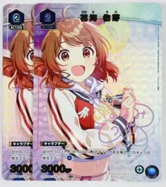 ユニアリ 学マス U★ 星1 花海 佑芽 パラレル 2枚セット