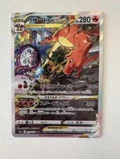 2025年最新】リザードンvstar sarの人気アイテム - メルカリ