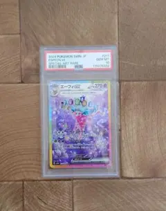 -*-様 エーフィex SAR SV8a テラスタルフェスex PSA10 PSA10】エーフィex SARテラスタルフェスex 3連番 PSA10