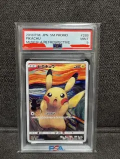 ピカチュウ：ムンク展×ポケモンカードゲーム PROMO SM-Pプロモカード …のサムネイル