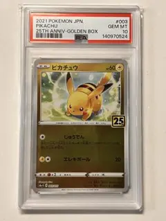 【PSA10】 ピカチュウ 25th ゴールデンBOX ミラー爽様専用