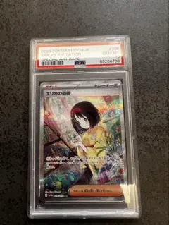 2026年最新】エリカの招待 sar psa10の人気アイテム - メルカリ