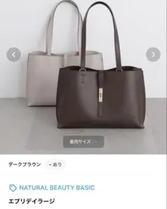 NATURAL BEAUTY BASIC エブリデイラージトートバッグのサムネイル