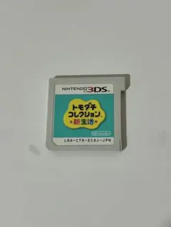 3ds トモダチコレクション新生活