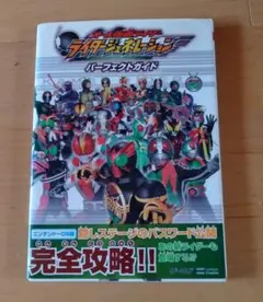 DS オール仮面ライダーライダージェネレーションパーフェクトガイド