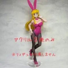 BiCute Bunnies こち亀 秋本麗子 アクリル台座
