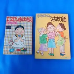 【希少本 絶版 初版】あさりちゃん 室山まゆみ ダイエットただいま全敗中!! 希少本 絶版 初版】あさりちゃん 室山まゆみ ダイエットただいま全敗中