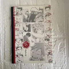 ハイキュー　ノートブック　稲荷崎VS烏野