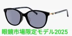 MARY QUANT サングラス ケース付き　2025年眼鏡市場限定モデルのサムネイル