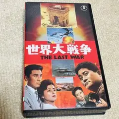 東宝特撮映画 世界大戦争　VHSビデオテープ