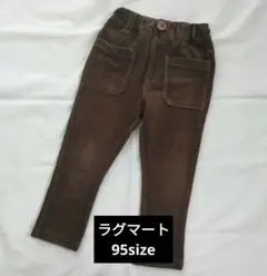 ラグマート　茶色無地ズボン　コーデュロイ　95