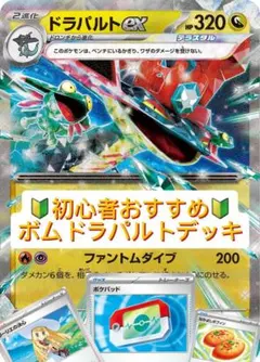 2026年最新】ボムドラパルトデッキの人気アイテム - メルカリ