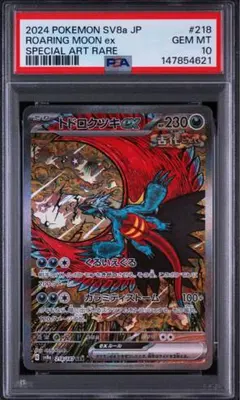 トドロクツキex SAR テラスタルフェスex 218/187のサムネイル