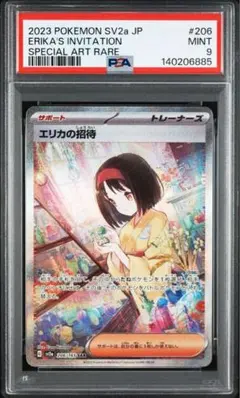 2026年最新】エリカの招待 sar psa10の人気アイテム - メルカリ
