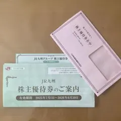 JR九州グループ株主優待券　 ２５００円分　１枚