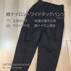 GU×beautiful people コラボ テーパードパンツ ブラック