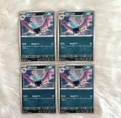 ポケモンカード　古代の咆哮　ゴルバット　4枚　きゅうけつ