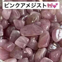 天然石 ピンクアメジスト 50gさざれ 浄化