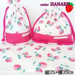 苺ホワイト×チェリーピンク ハンドメイド お弁当袋&コップ袋&ランチョンマット