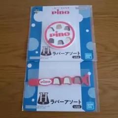 一番くじ 森永乳業 pino H賞 ラバーアソート 2種のサムネイル