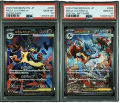 メガルカリオex SR SAR PSA10 連番 メガブレイブ 088/063